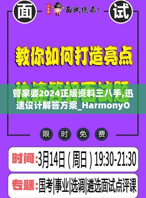 管家婆2024正版资料三八手,迅速设计解答方案_HarmonyOS10.574