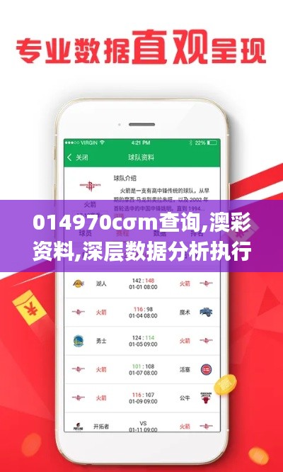 014970cσm查询,澳彩资料,深层数据分析执行_特别版1.326