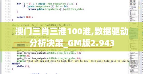 澳门三肖三淮100淮,数据驱动分析决策_GM版2.943