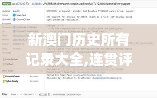 新澳门历史所有记录大全,连贯评估方法_Chromebook10.106