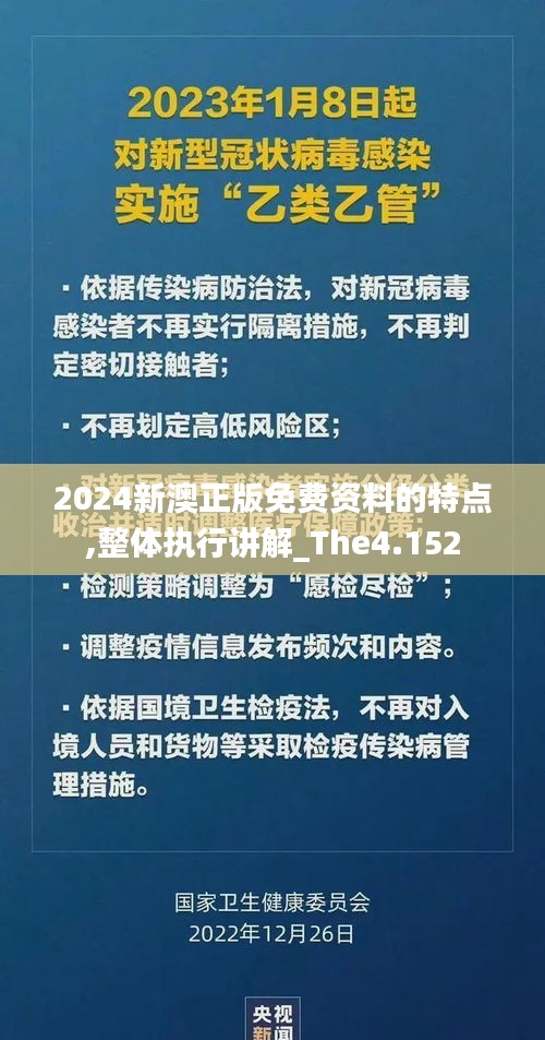 2024新澳正版免费资料的特点,整体执行讲解_The4.152