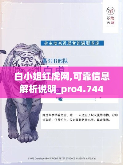 白小姐红虎网,可靠信息解析说明_pro4.744