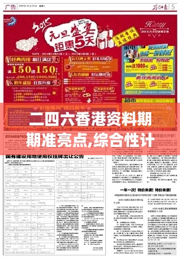 二四六香港资料期期准亮点,综合性计划定义评估_桌面版4.865