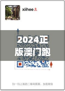 2024正版澳门跑狗图最新版今天,实地研究解释定义_kit2.923