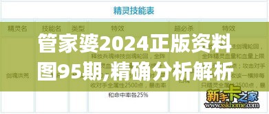 管家婆2024正版资料图95期,精确分析解析说明_探索版7.936