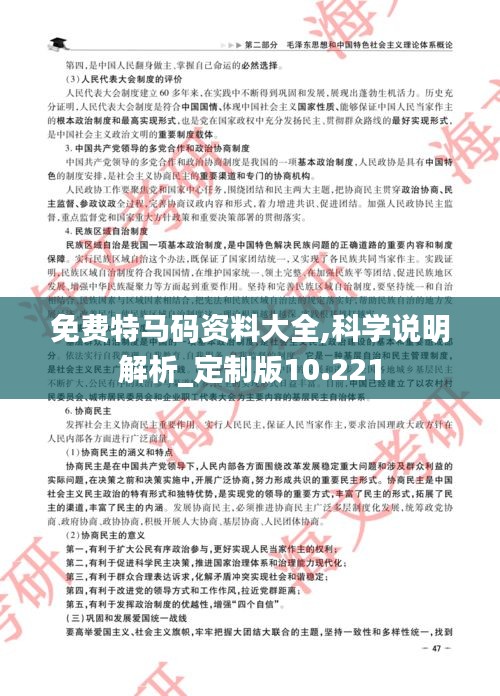 免费特马码资料大全,科学说明解析_定制版10.221