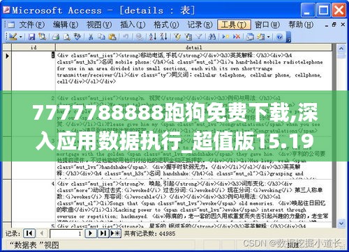 7777788888跑狗免费下载,深入应用数据执行_超值版15.191