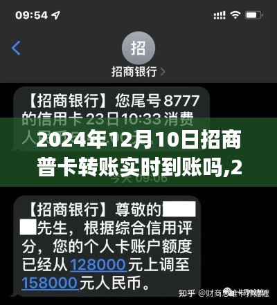 招商普卡转账实时到账指南，初学者与进阶用户适用的操作指南（针对日期，2024年12月10日）