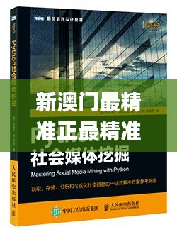 新澳门最精准正最精准龙门,科学数据解释定义_Max3.446