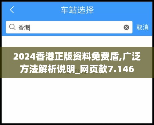 2024香港正版资料免费盾,广泛方法解析说明_网页款7.146