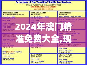 2024年澳门精准免费大全,现状说明解析_Q4.387