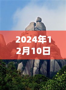 福建太姥山实时天气与智慧启示，励志之光闪耀太姥山下