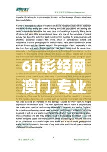 6h彩经网澳门,专业评估解析_精装版3.895