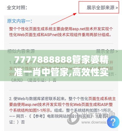 7777888888管家婆精准一肖中管家,高效性实施计划解析_苹果9.466