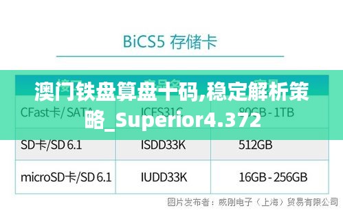 澳门铁盘算盘十码,稳定解析策略_Superior4.372