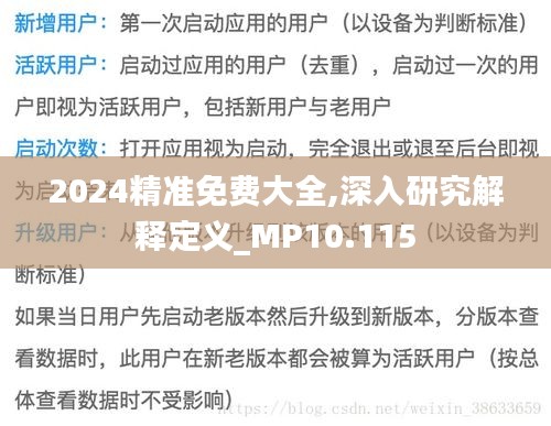 2024精准免费大全,深入研究解释定义_MP10.115