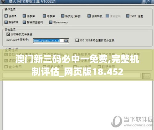 澳门新三码必中一免费,完整机制评估_网页版18.452