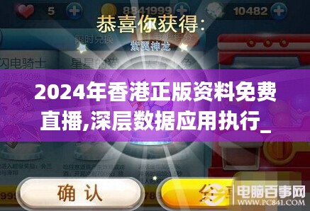 2024年香港正版资料免费直播,深层数据应用执行_特供版15.203