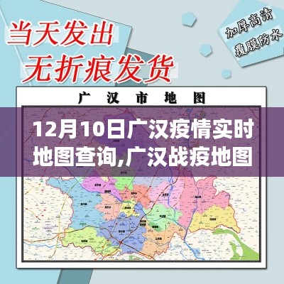 广汉疫情实时地图查询，见证学习、战疫的力量与自信成就之旅