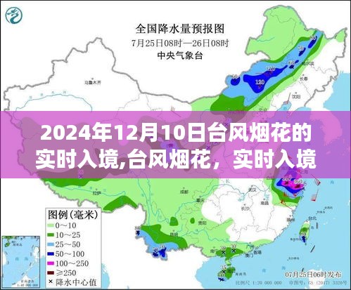 台风烟花来袭，全方位体验与深度评测实时入境实况报道