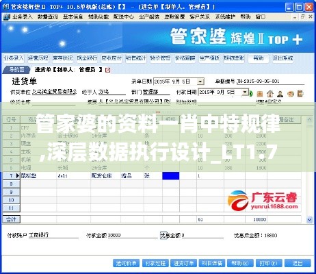 管家婆的资料一肖中特规律,深层数据执行设计_LT1.771