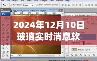 玻璃实时消息软件行业洞察，最新软件推荐与影响分析（2024年）