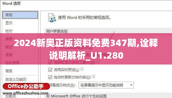 2024新奥正版资料免费347期,诠释说明解析_U1.280