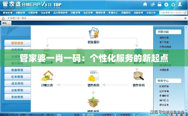 管家婆一肖一码：个性化服务的新起点