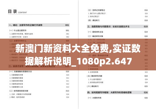 新澳门新资料大全免费,实证数据解析说明_1080p2.647