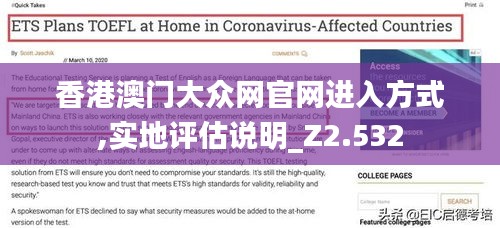 香港澳门大众网官网进入方式,实地评估说明_Z2.532