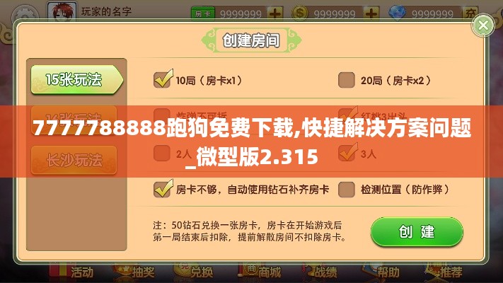 7777788888跑狗免费下载,快捷解决方案问题_微型版2.315