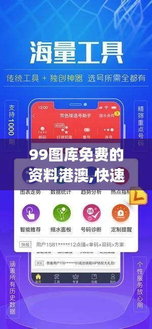 99图库免费的资料港澳,快速实施解答策略_N版9.425