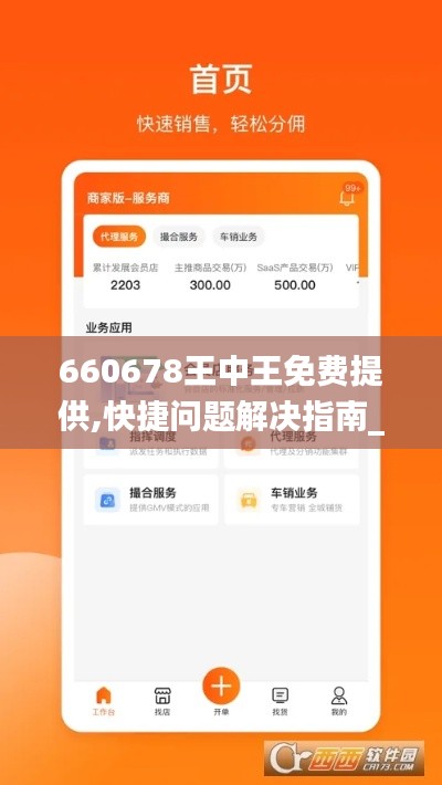 660678王中王免费提供,快捷问题解决指南_顶级版9.757