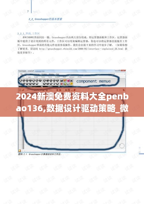 2024新澳免费资料大全penbao136,数据设计驱动策略_微型版8.278