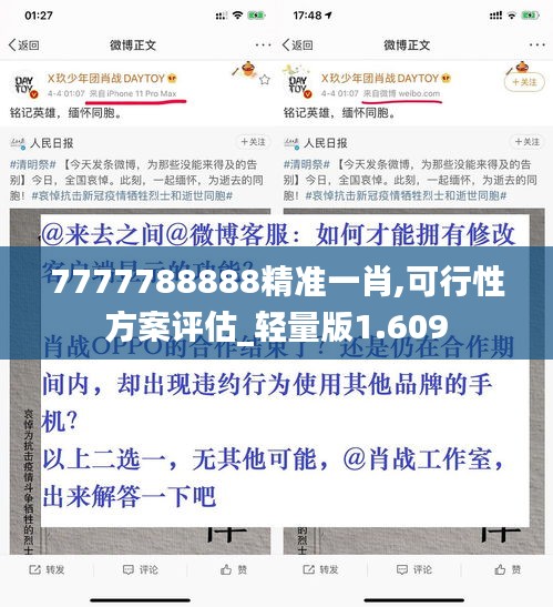 7777788888精准一肖,可行性方案评估_轻量版1.609