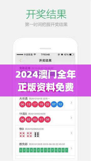 2024澳门全年正版资料免费大全,先进技术执行分析_V版8.132