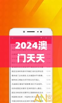 2024澳门天天开好彩大全体育,实地分析数据设计_P版7.779