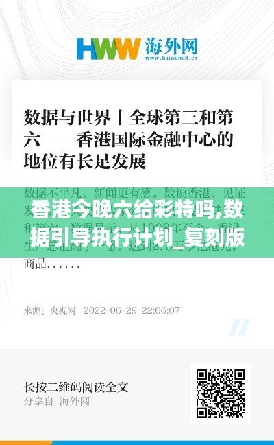 香港今晚六给彩特吗,数据引导执行计划_复刻版14.352