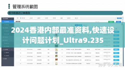 2024香港内部最准资料,快速设计问题计划_Ultra9.235