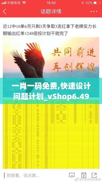 一肖一码免费,快速设计问题计划_vShop6.495