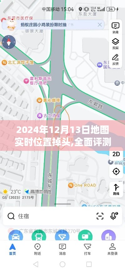 2024年地图实时位置掉头功能全面评测与使用指南