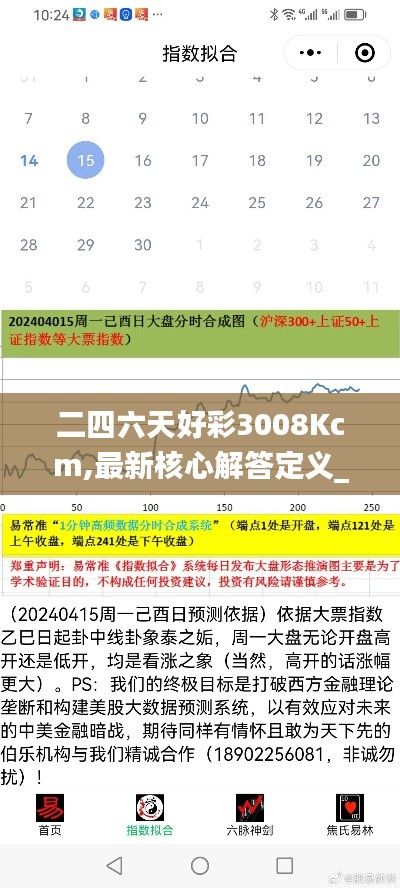 二四六天好彩3008Kcm,最新核心解答定义_FHD3.662