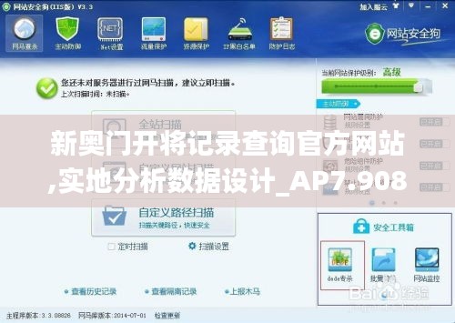 新奥门开将记录查询官方网站,实地分析数据设计_AP7.908