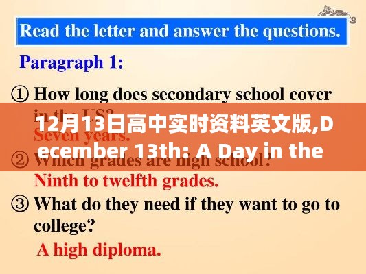 December 13th高中生活回顾，一日英文版实时资料