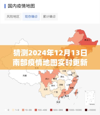 关于南部地区疫情地图实时更新情况的预测与洞察，展望至2024年12月13日的疫情发展解析