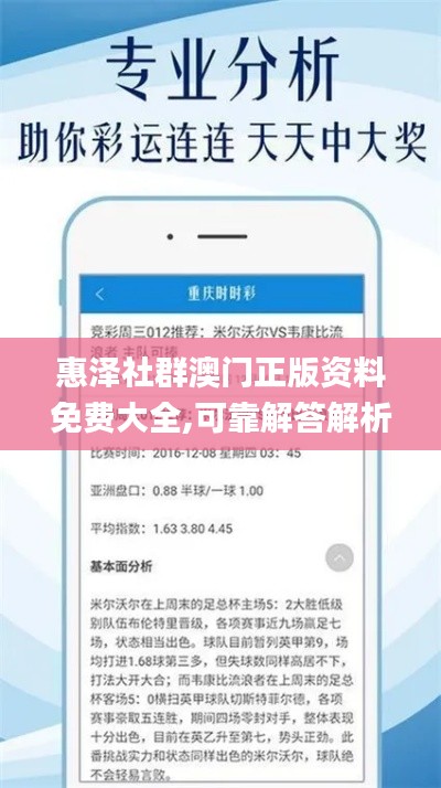 惠泽社群澳门正版资料免费大全,可靠解答解析说明_WP15.207