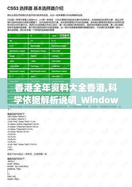 香港全年资料大全香港,科学依据解析说明_Windows12.982