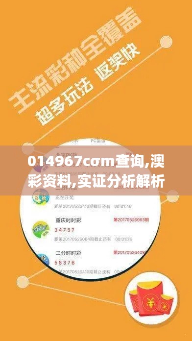 014967cσm查询,澳彩资料,实证分析解析说明_Prime2.818