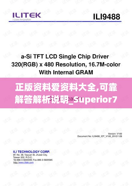 正版资料爱资料大全,可靠解答解析说明_Superior7.736