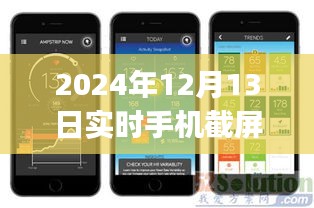 初学者与进阶用户适用的手机截屏步骤指南，2024年12月13日实时教程